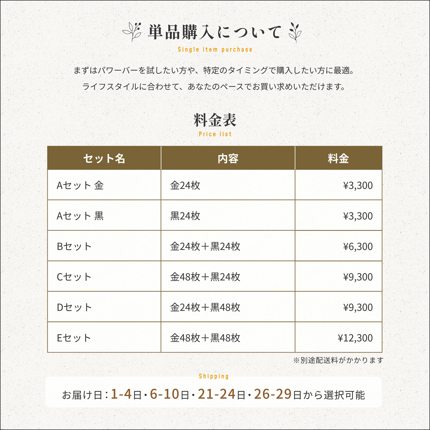 単品購入