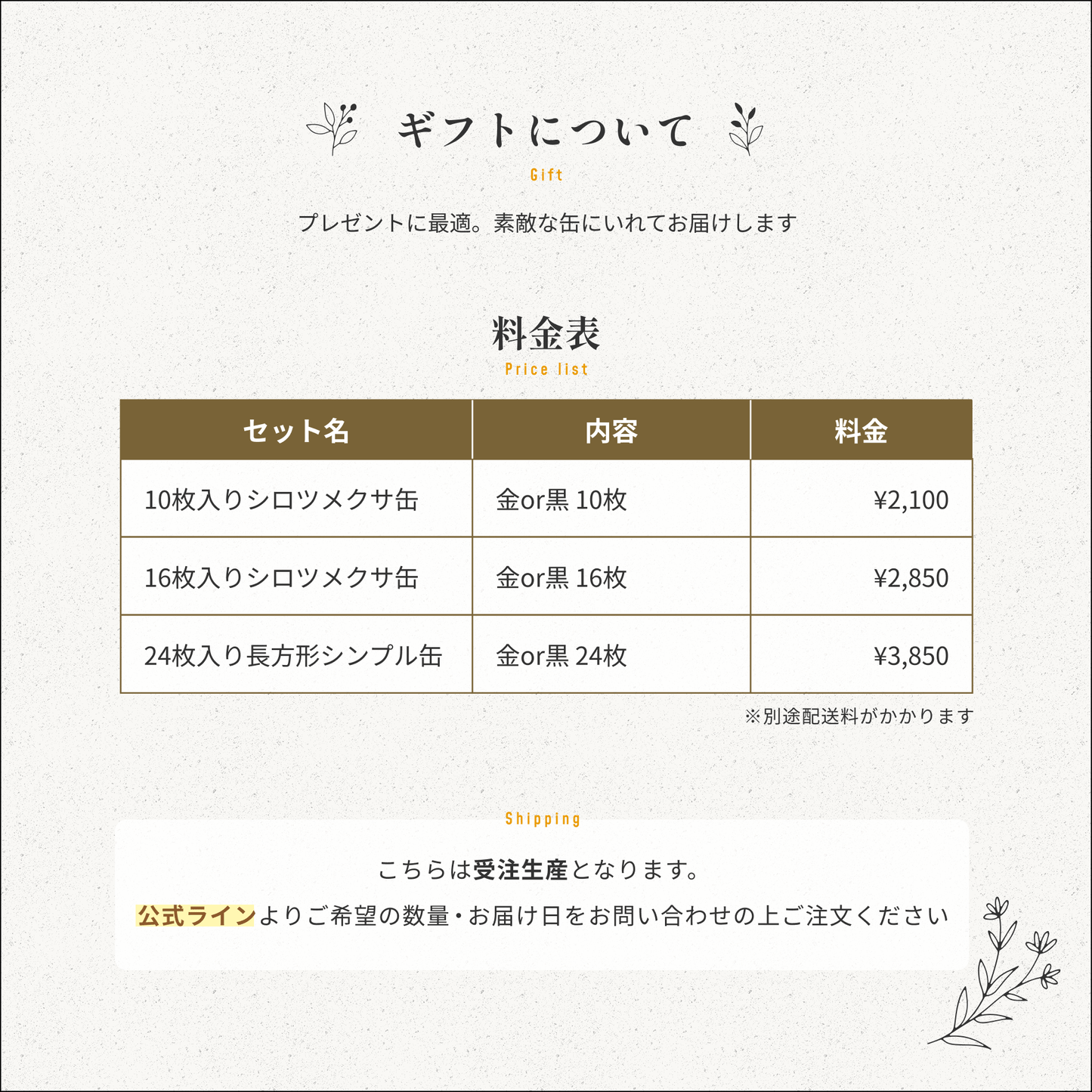 【受注販売】ギフト