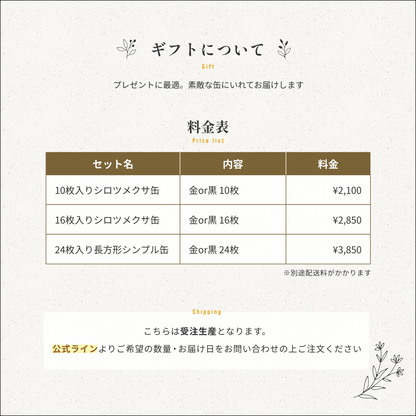 【受注販売】ギフト